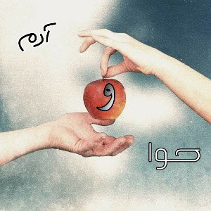 I C 2 | adam & eve