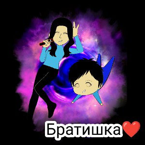 Братишка ❤️