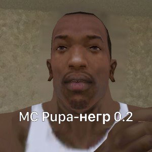 MC Pupa-негр 0.2