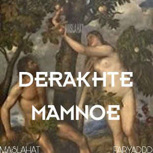 Drakhte mamnoe