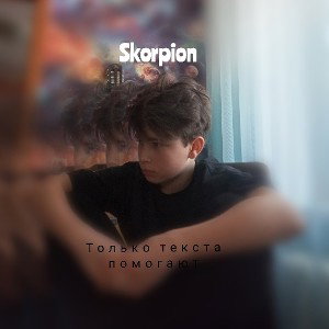 только текста помогают