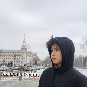 мысли в голове