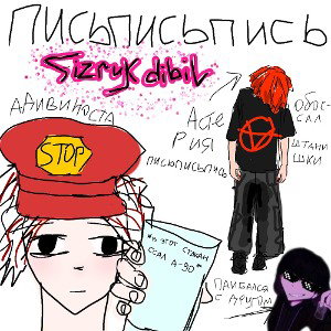 письписьпись 