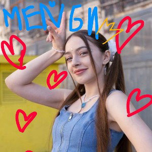 мейби