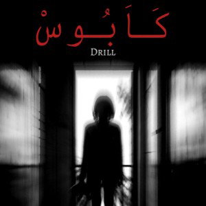 ‎كَاَبُوسْ