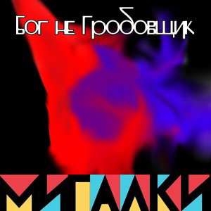Мигалки