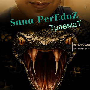 ТравмаТ