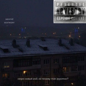 не котя ft. xeonid,dumbUWU