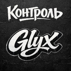 Контроль 