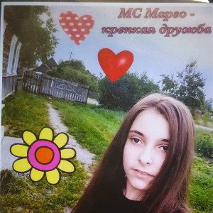 дружба 