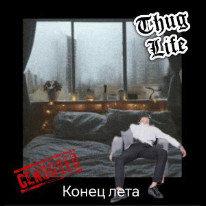 конец лета