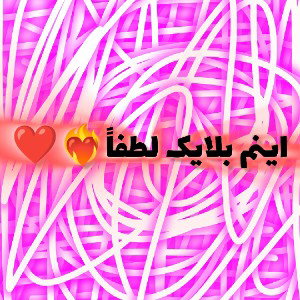 اینم ممنون میشم❤️‍🔥😉