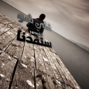 قلي شو ستفدنا