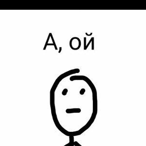 Эй