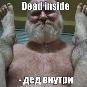 ded inside 