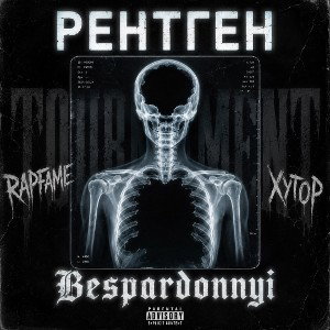 Рентген