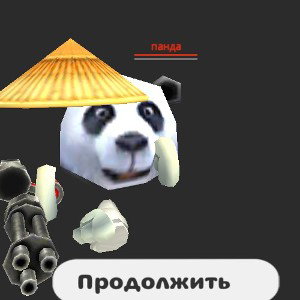 убил пятёрку в чикенган