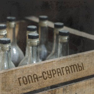 Гопа - Сурогаты