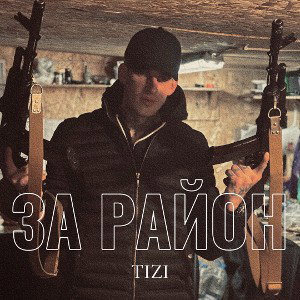 TIZI - За район