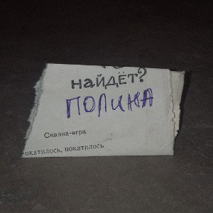 покатилось
