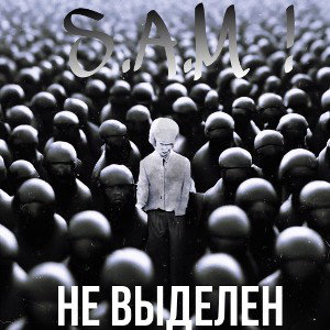 Не выделен