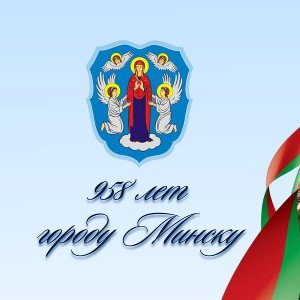 ТАНЦУЙ, БЕЛАРУСЬ