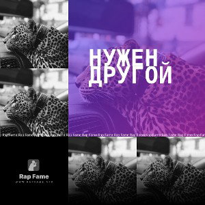нужен другой
