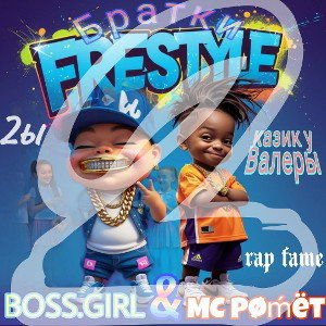 Frestyle 2 (3style,dristyle)