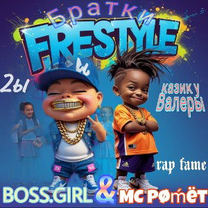 Frestyle (3style,dristyle)