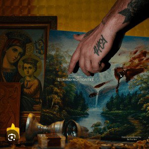 Dani Gambino NEOI STO NOSOKOMEIO feat WANG Official Audio