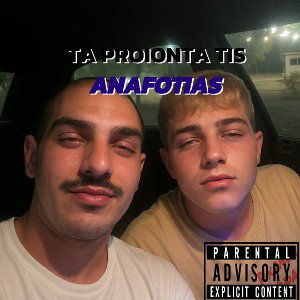 Ta proionta tis anafotias