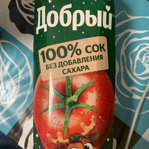 добры