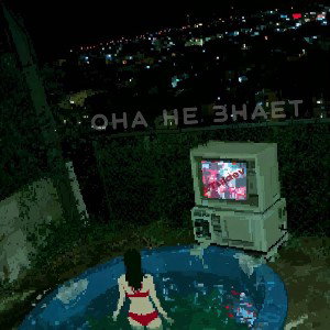 xTulaev - Она Не Знает 