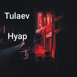 Russell Dee x Tulaev - Нуар