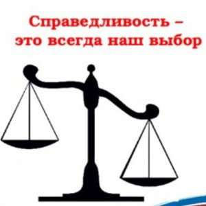 Справеливый гейм