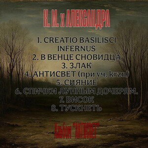 Анти Свет