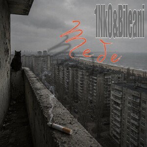 1NkO feat Beliani- Тебе