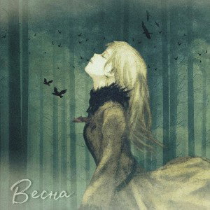 Весна