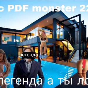 я легенда а ты лох