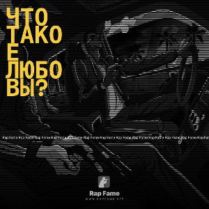 что такое Любовы?
