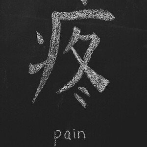 PAIN