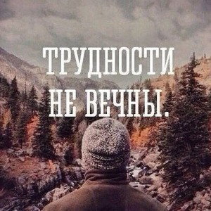 Путь_далёк__а_куда_деваться_