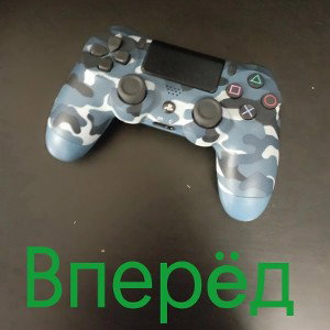 Вперëд