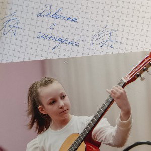 Девочка с гитарой