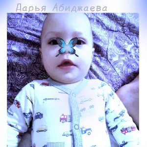 моя маленькая