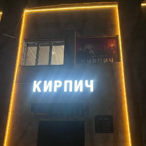 злоба 👺