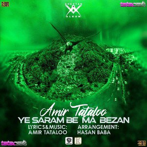 Ye Saram Be Ma Bezan