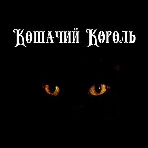 сир Байлет_ft_кто_то_лишний«Андер_Стайл»