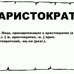 ЙОГУРТ АРИСТОКРАТА