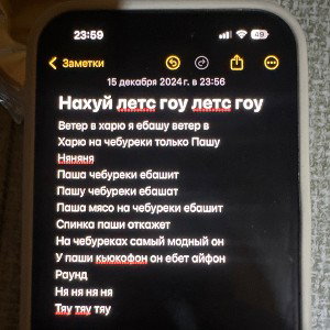Паша тяу тяу тяу нянянянч